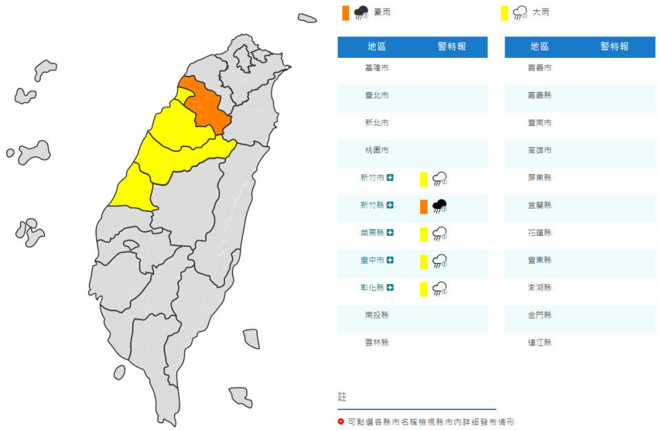 （取自氣象局網站）