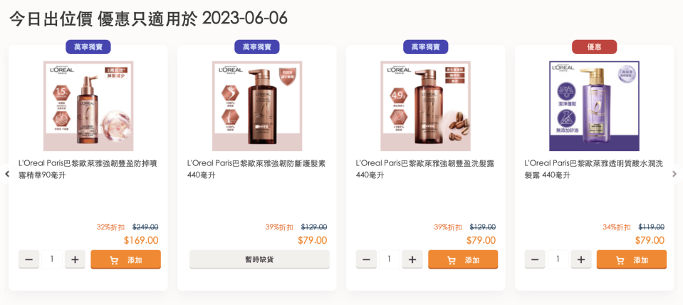 【萬寧】今日出位價 L'Oreal Paris強韌豐盈系列防掉噴霧精華$169/件（只限06/06）