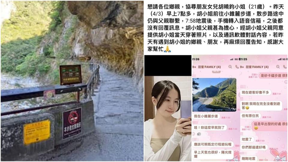 網友在臉書PO文協尋21歲胡姓女子下落。（翻攝自花蓮同鄉會臉書）