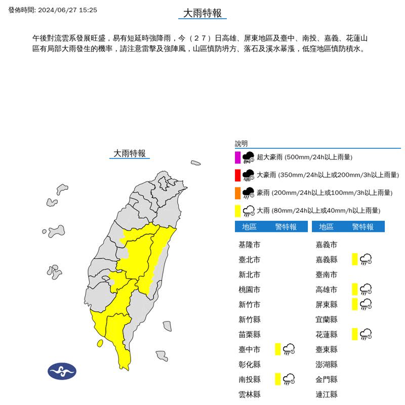 氣象署針對6縣市發布大雨特報。（圖／氣象署）