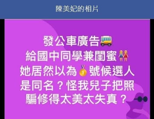 ▲素人陳美妃參選台中市長，閨蜜竟以為1號候選人和她只是同名同姓。（圖／翻攝陳美妃臉書，2022.11.15）