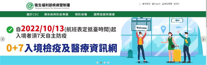 疾病管制署首頁已建置「0+7入境檢疫及醫療資訊網」連結（圖／翻攝自衛福部疾病管制署官網）