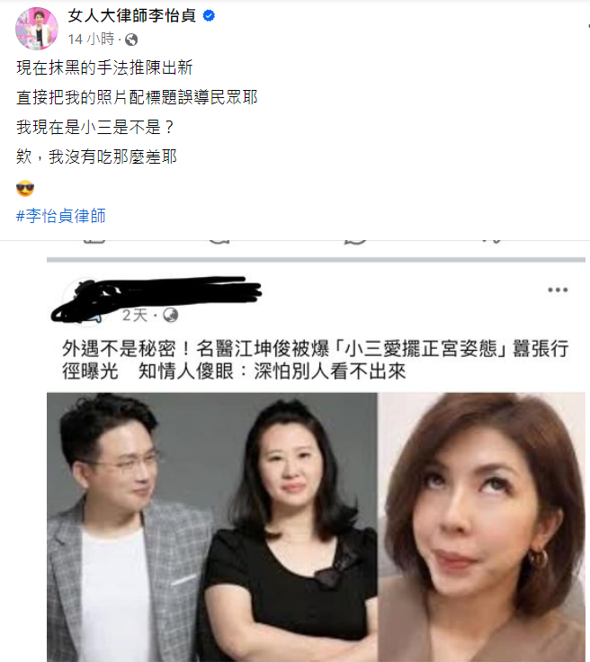 李怡貞否認介入江坤俊的婚姻，強調「沒吃那麼差」。（圖／FB@女人大律師李怡貞）