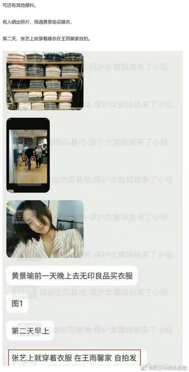 網友爆料大陸女星張藝上在王雨馨和黃景瑜家中自拍。（圖／微博）