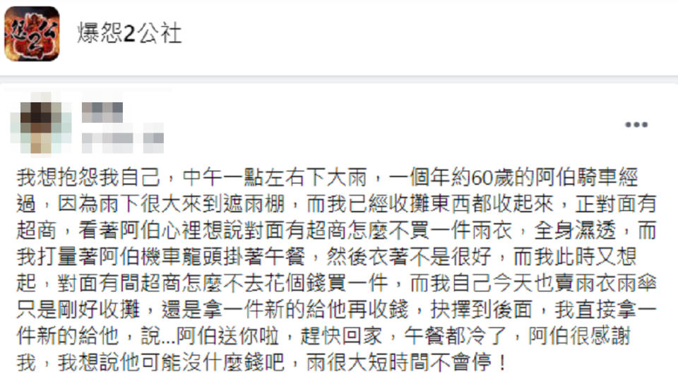 一名網友分享今日遇到一名阿伯因為大雨到遮雨棚躲雨。（圖／翻攝自爆怨2公社）