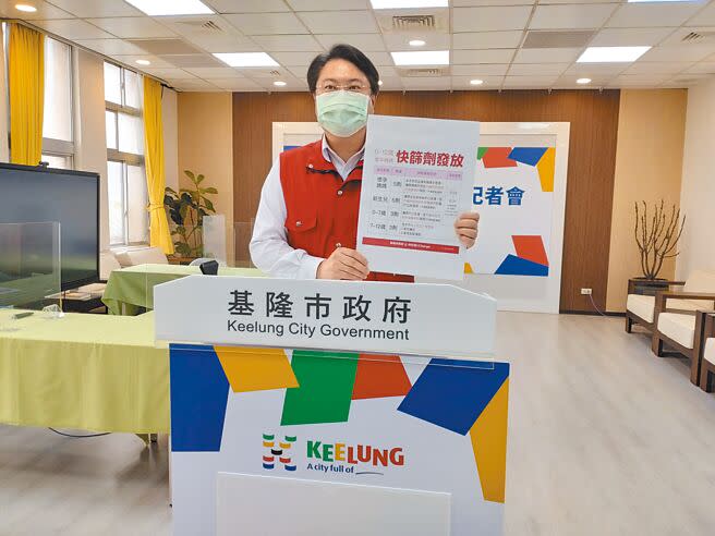 基隆市長林右昌20日宣布，自即日起針對12歲以下兒童及孕婦發放快篩試劑。（張志康攝）