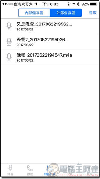 PhotoFast Call Recorder 開箱測試！ iPhone 跨應用程式通話錄音，還可擴充手機容量