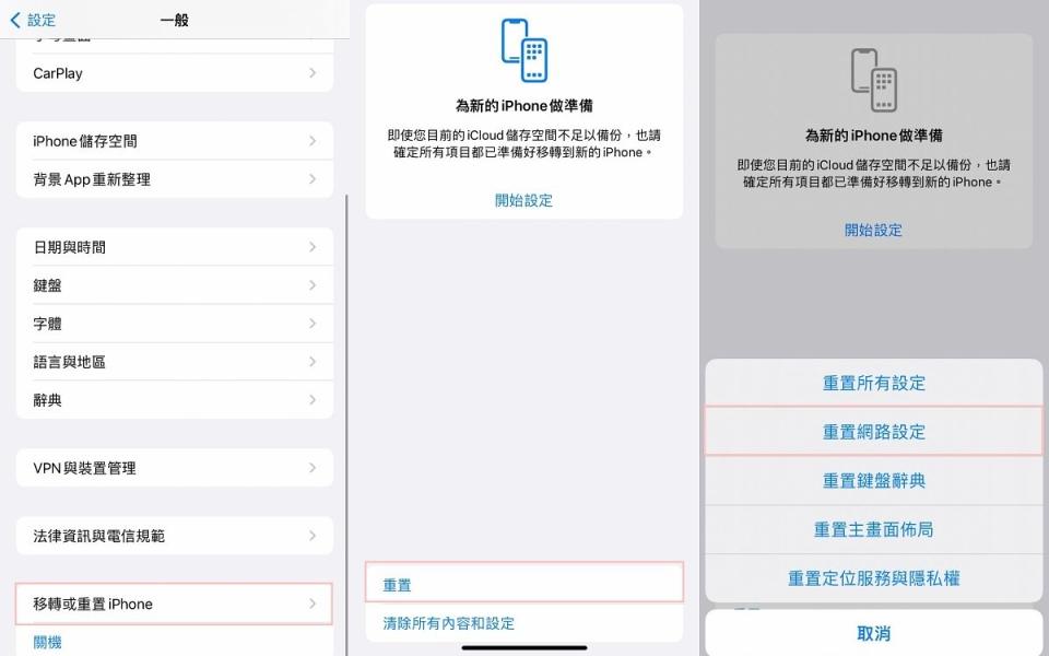 恢復成iPhone出廠預設值