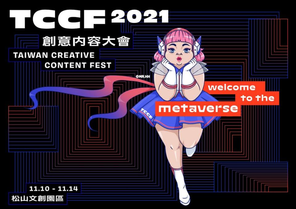 (圖片取自文策院TCCF)