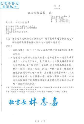 立法院秘書長林志嘉函文給全體立法委員。（圖／民視新聞翻攝）