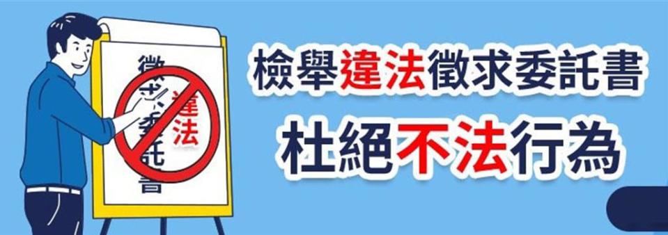 檢舉違法徵求委託書。 圖／集保提供