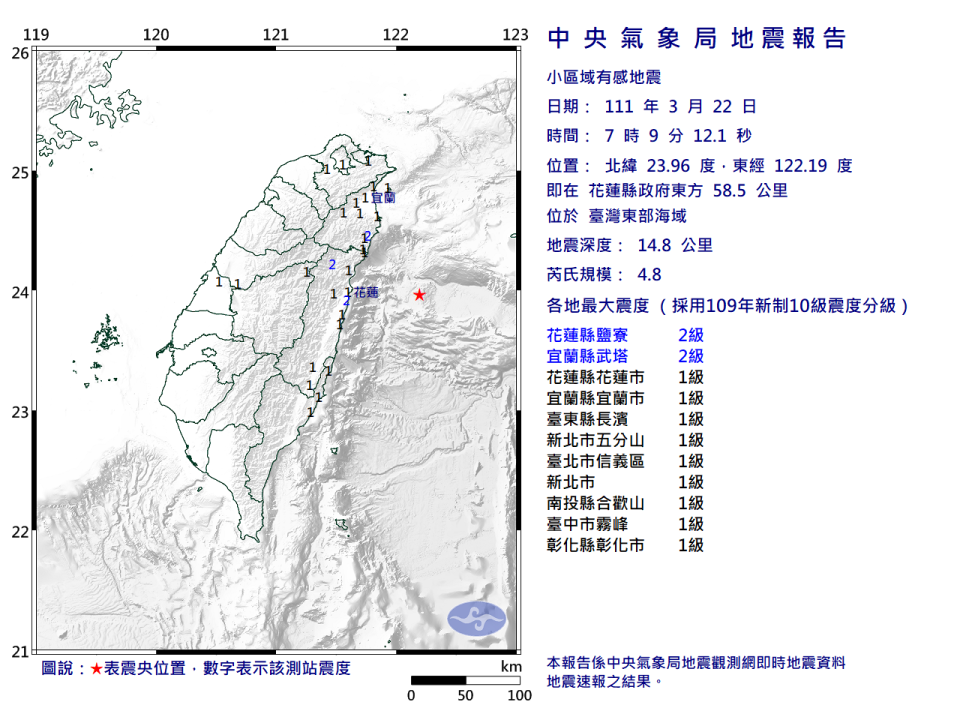 清晨地震規模4.8地震。（圖／中央氣象局）
