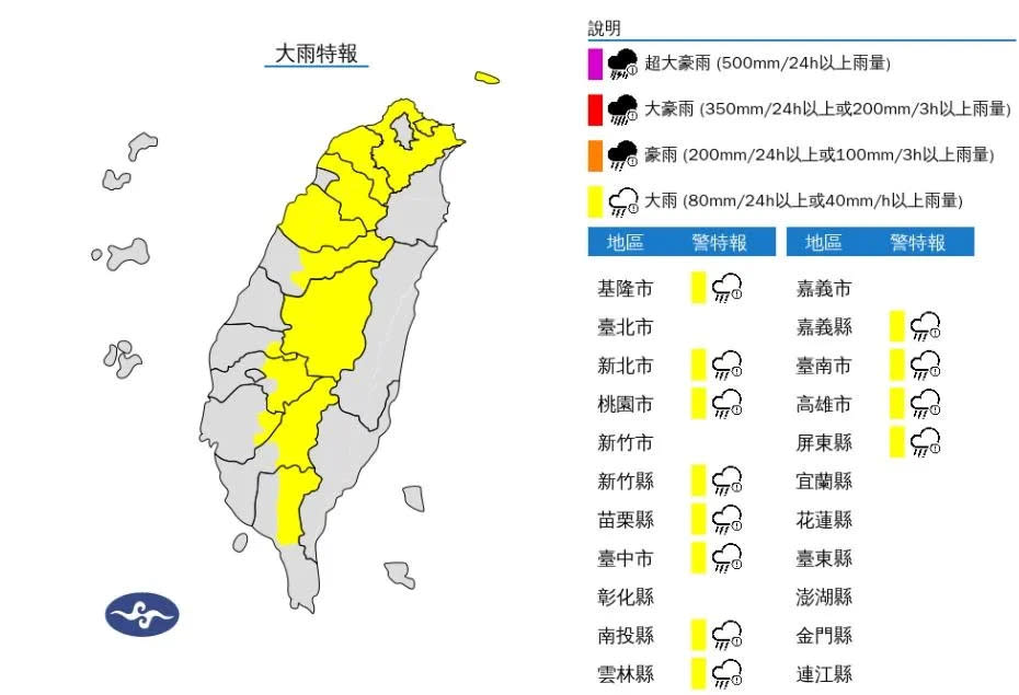 <strong>全台「12縣市」發布大雨特報。（圖／氣象署）</strong>