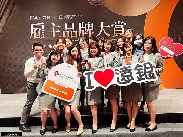 遠銀榮獲104人力銀行「最佳雇主品牌獎」，人力資源總處協理魏珮菁（左4）與團隊合影。