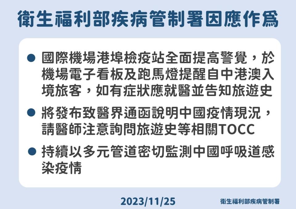 疾管署公布台灣機場港埠檢疫站全面提高警覺。疾管署提供