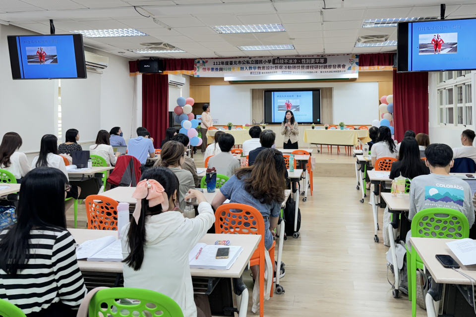 臺北市舉辦國小性平素養與科技生活融入各領域課程與教學成果發表論壇