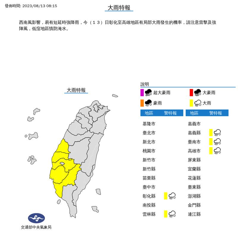 大雨特報地區。（圖／翻攝自中央氣象局）