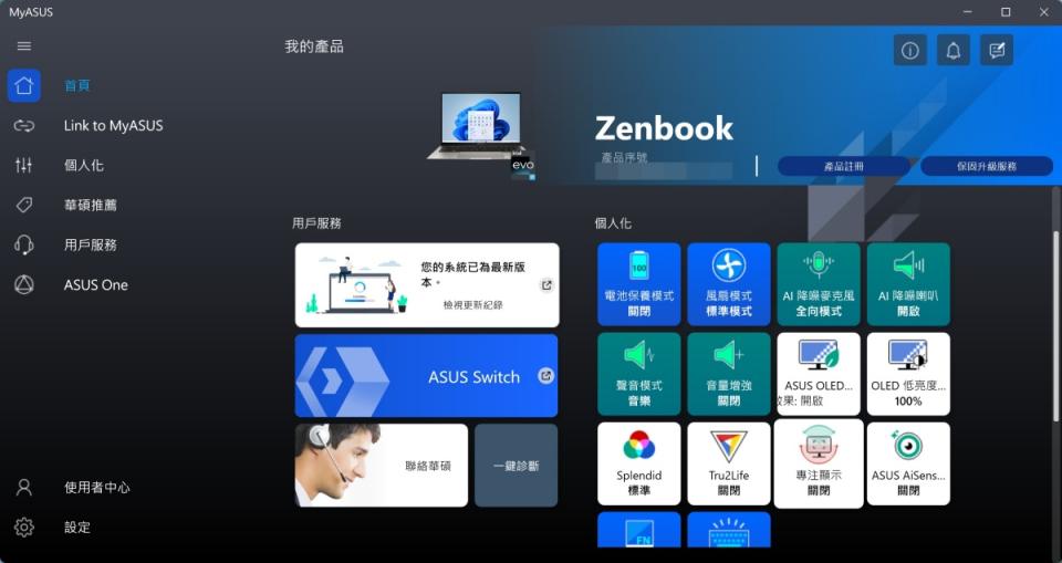 ▲透過MyASUS應用程式設定筆電更多功能，讓筆電操作更方便