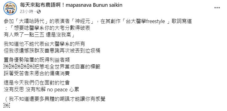 臉書粉專遺憾稱「族群友善意識再次被丟到垃圾桶」。（圖／翻攝自「每天來點布農語啊！mapasnava Bunun saikin」臉書）
