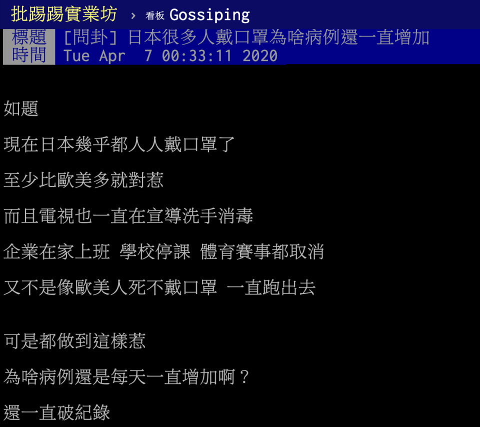 有網友在 PTT 八卦版好奇詢問，日本很多人都習慣戴口罩，為何病例數還一直上升？貼文立刻引發熱議，眾人紛紛點出關鍵原因。