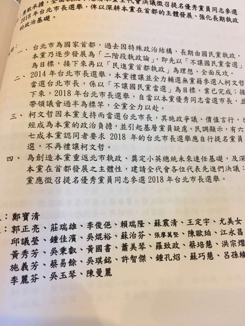 民進黨立委鄭寶清等30幾位立委發起要求台北市長自己提名的全代會提案曝光。.JPG