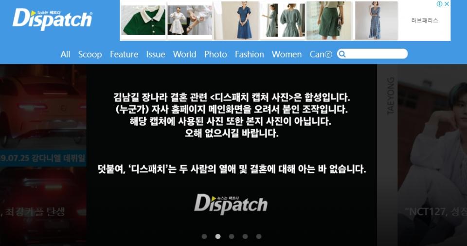 《Dispatch》對張娜拉與金南佶戀愛結婚說僅以圖片檔做說明