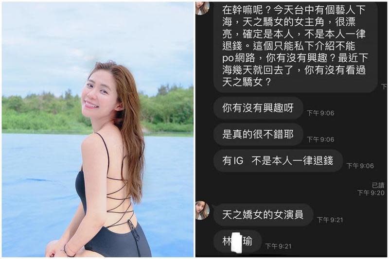 《天之驕女》女主角林萱瑜遭淫媒冒用身分攬客，氣得她公布對話截圖在臉書澄清。（翻攝自Kiki-林萱瑜臉書）