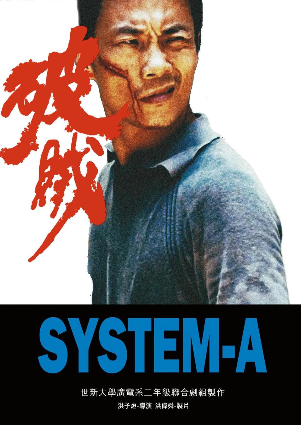 洪子烜大二時拍攝以俄羅斯武術專家黃軍達為主角的短片《破賊SYSTEM-A》，讓導演陳玉勳為之驚豔。（洪子烜提供）