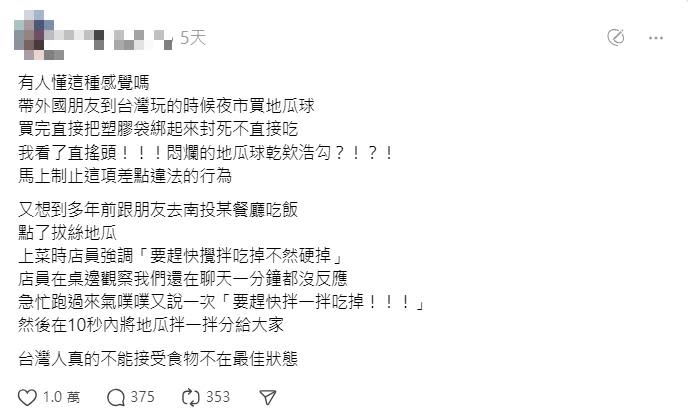 外國好友買地瓜球「下秒這動作」她傻眼急制止！掀一票網友共鳴：根本違法