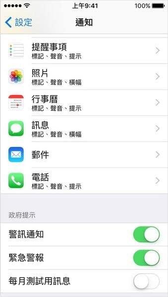 圖 / iOS 9.3.1 和以上版本的iPhone，可收到緊急警報。