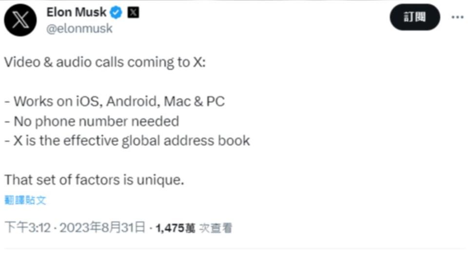 馬斯克宣布X即將推出語音通話、視訊通話功能。（圖／翻攝自馬斯克推特）