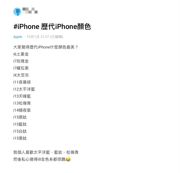 ▼網友仔細整理出iPhone 近10年的特殊色款，並詢問大家最喜歡的顏色。（圖／翻攝自Dcard）