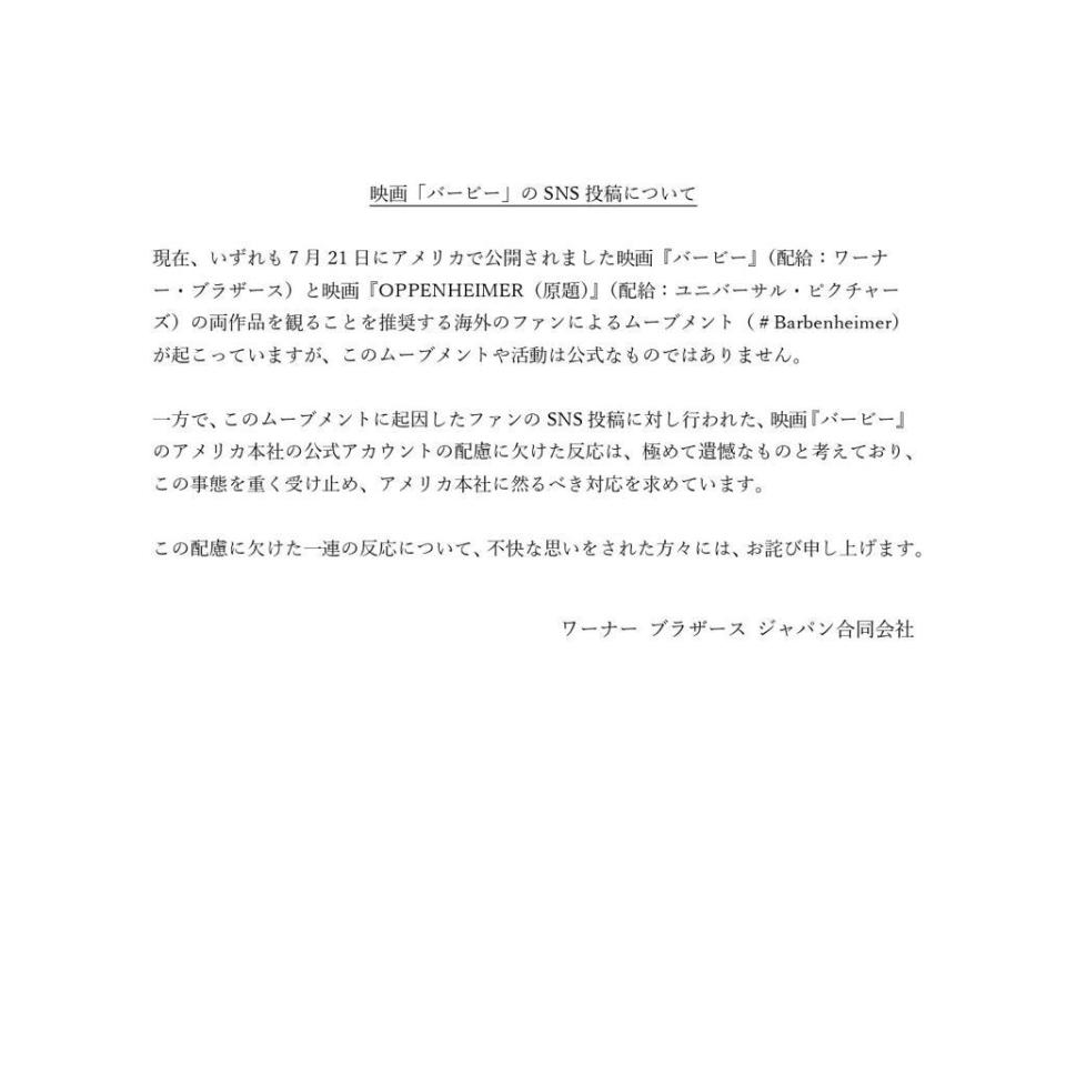 日本華納結果要出聲明道歉