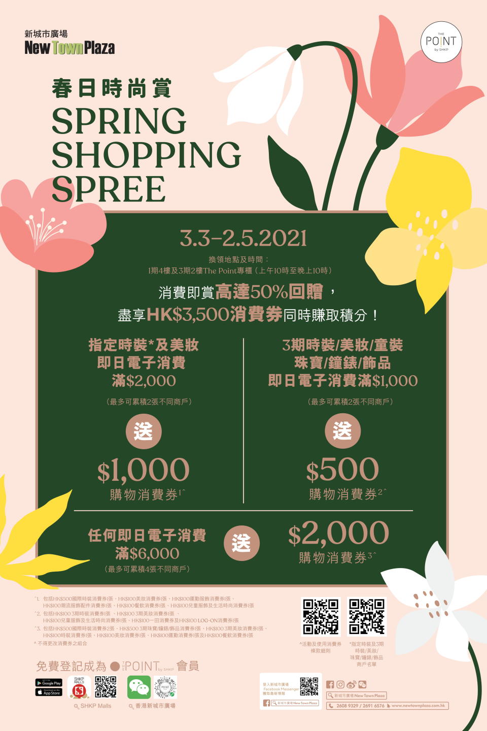 商場優惠-海港城優惠券-k11商場-時代廣場coupon-朗豪坊-APM-新城市廣場