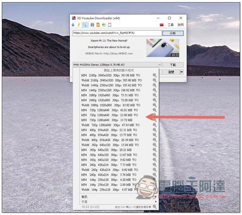 3D YouTube Downloader 超強 YouTube 免費下載工具，4K、8K 解析度、MP3 都支援，還內建轉檔功能