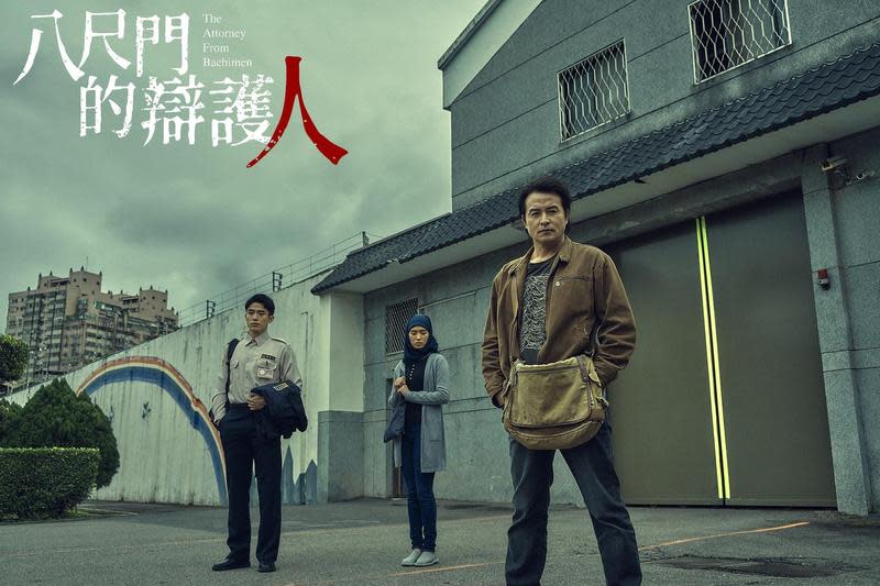 《八尺門的辯護人》近日登上Netflix串流平台，直接攻上台灣排行榜首。（鏡文學提供）