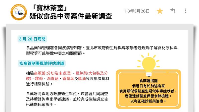 寶林茶室食物中毒事件目前情況。（圖／食藥署提供）