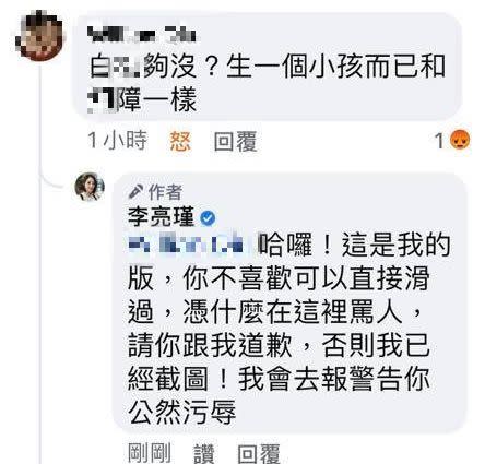 網友罵人。（圖／翻攝自李亮瑾臉書）