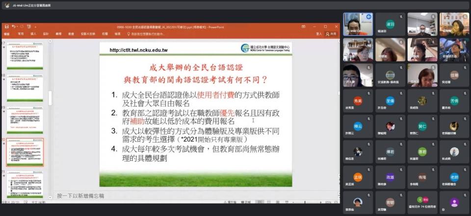 研習課程敦聘推動本土語多年的老師擔任，閩南語更與國立成功大學臺灣語文測驗中心合作規劃，涵蓋語言學習各個層面。   圖：新北市教育局提供