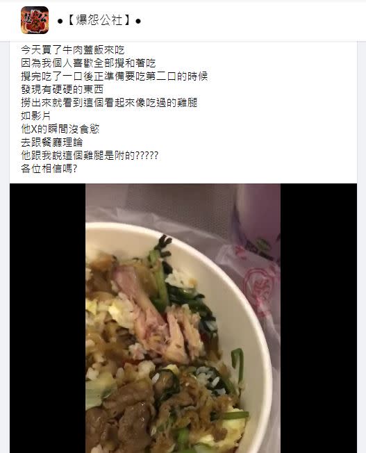 原PO在牛肉蓋飯裡挖出雞腿。（圖／翻攝自爆院）