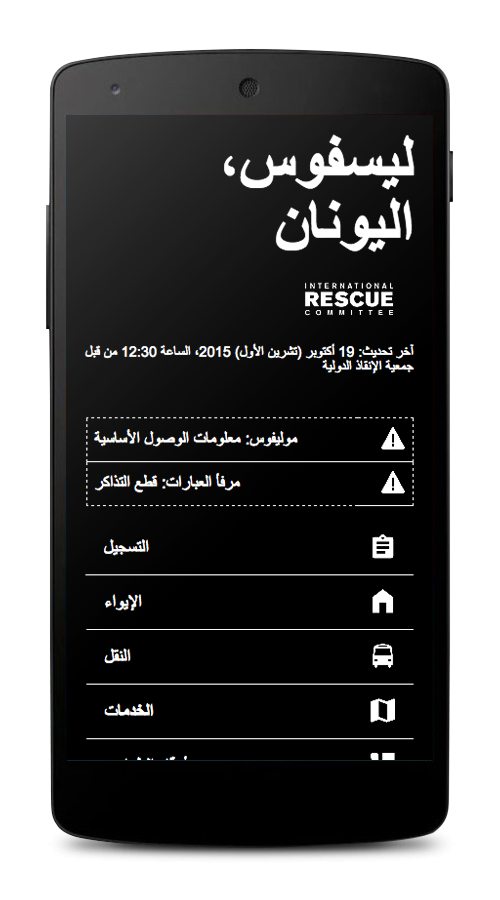 nexus smartphone crisis info hub refugees