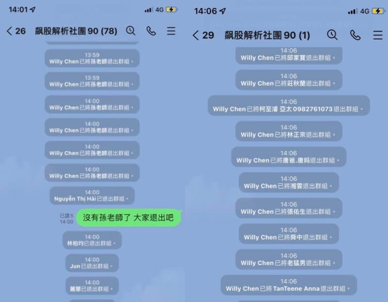 ▲網友分享LINE煩人的股票群組，先將老師退出後，再將成員全部退出翻群。（圖/爆廢公社）