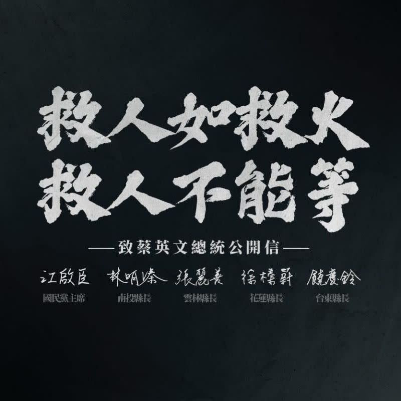 ▲國民黨主席江啟臣今日與藍營執政4縣市首長，發表「救人如救火，救人不能等」致蔡英文總統的公開信，呼籲以專案授權地方政府採購疫苗。（圖／擷取江啟臣臉書）