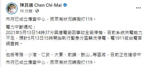 陳其邁13日下午臉書發文。（圖／翻攝自陳其邁臉書）