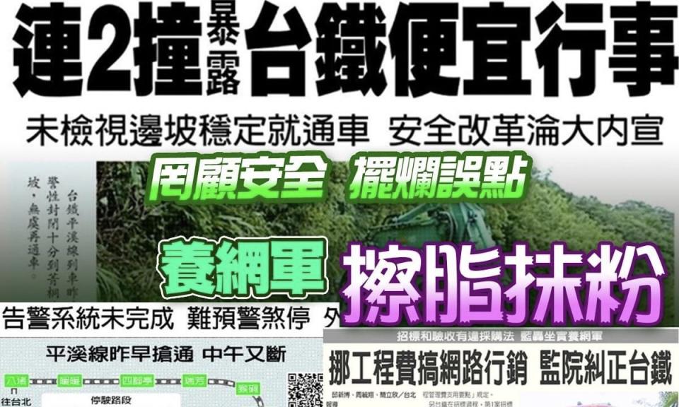 葉毓蘭》台鐵有錢養網軍 沒錢付薪水？！