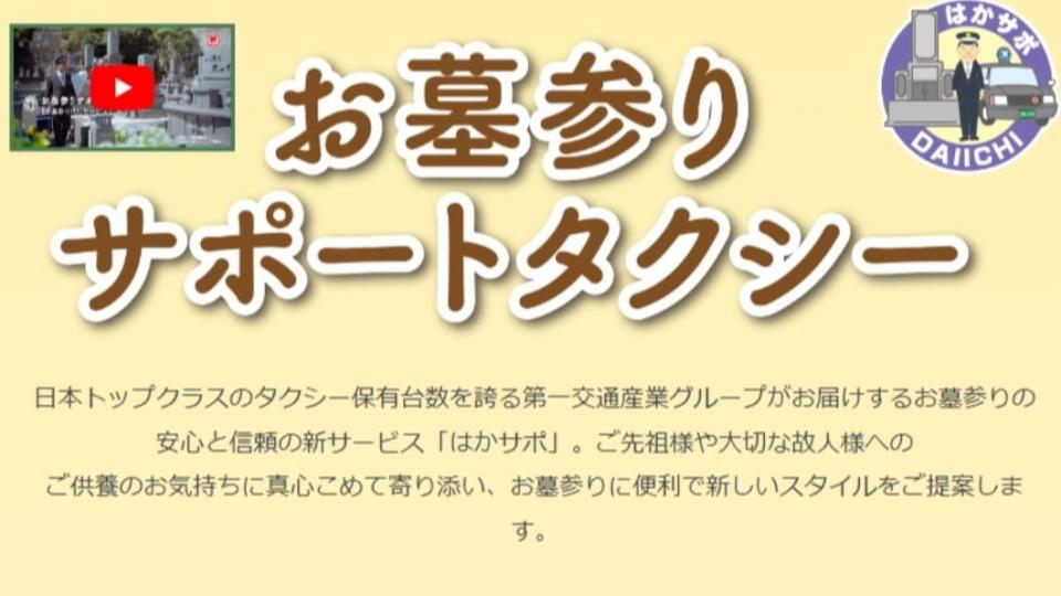 車行官網的掃墓代勞廣告文宣。(圖/翻攝 第一交通產業集團 官網)