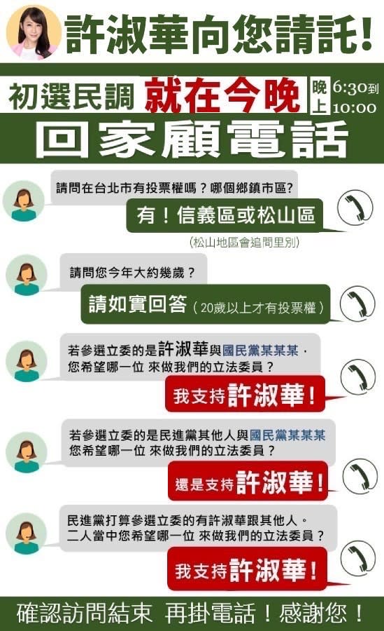 許淑華請民眾支持電話民調。FB@許淑華Hsu Shu-Hua