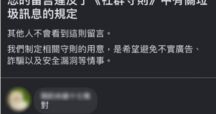 近期不少FB的使用者，都被《社群守則》嚴重誤判，進而影響自己使用的權益。（圖／翻攝自FB）