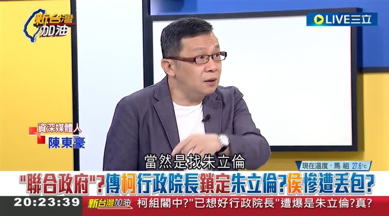  傳出柯文哲的行政院長人選是朱立倫。（圖／翻攝自新台灣加油）