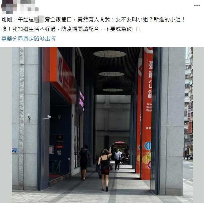 一名男網友在疫情期間被詢問要不要叫小姐。（圖／翻攝臉書我是萬華人）